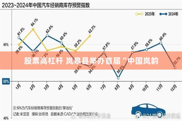 股票高杠杆 岚皋县举办首届“中国岚韵